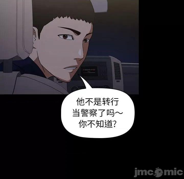 当演员变刑警 明星警探-第 34 话 第70页