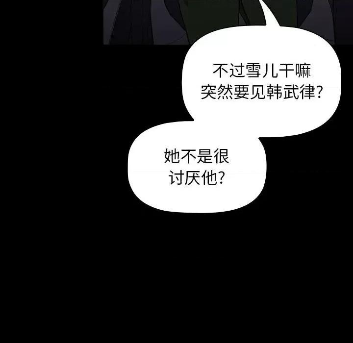当演员变刑警 明星警探-第 34 话 第72页