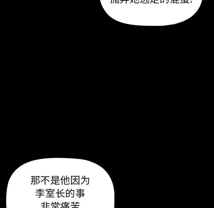 当演员变刑警 明星警探-第 34 话 第76页