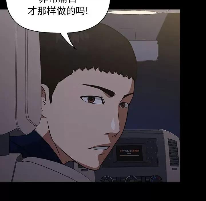 当演员变刑警 明星警探-第 34 话 第77页