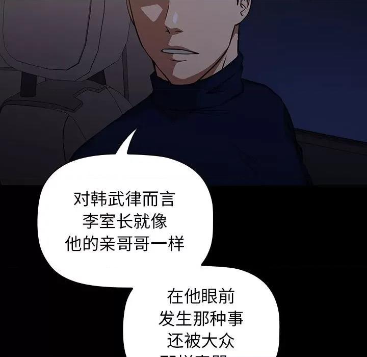 当演员变刑警 明星警探-第 34 话 第79页