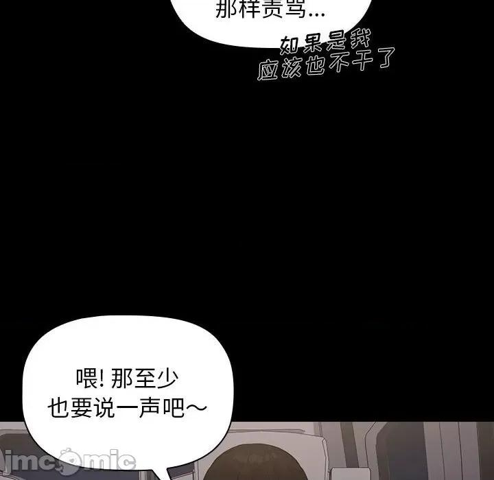 当演员变刑警 明星警探-第 34 话 第80页