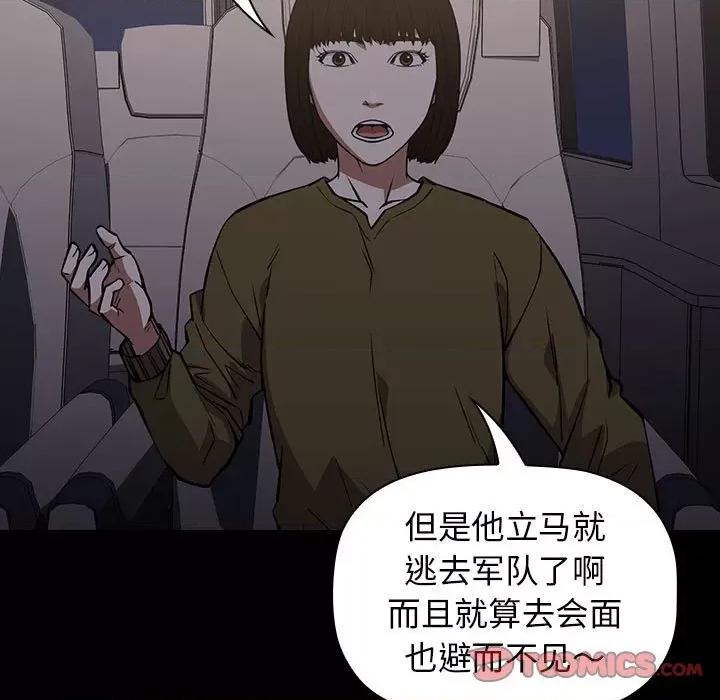 当演员变刑警 明星警探-第 34 话 第81页