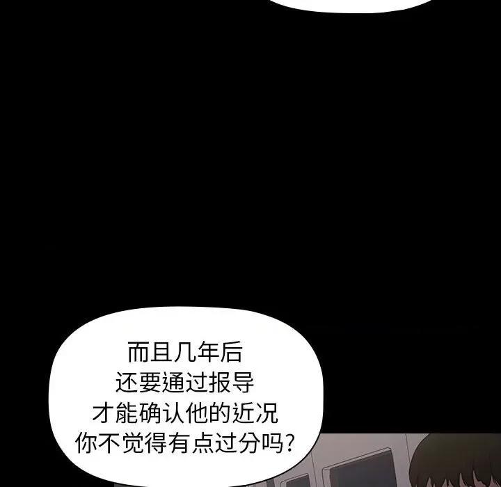 当演员变刑警 明星警探-第 34 话 第82页