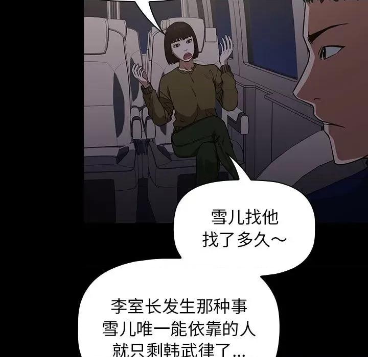 当演员变刑警 明星警探-第 34 话 第83页
