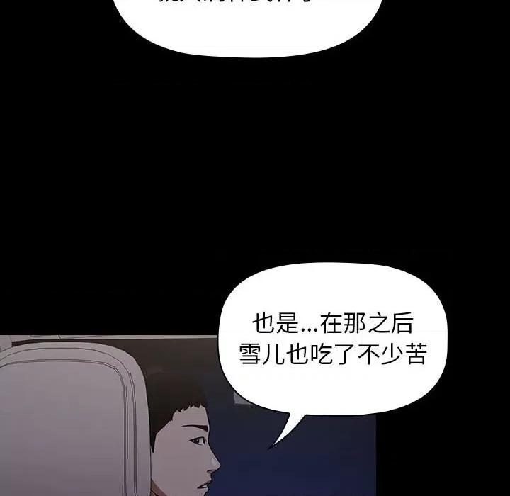 当演员变刑警 明星警探-第 34 话 第84页