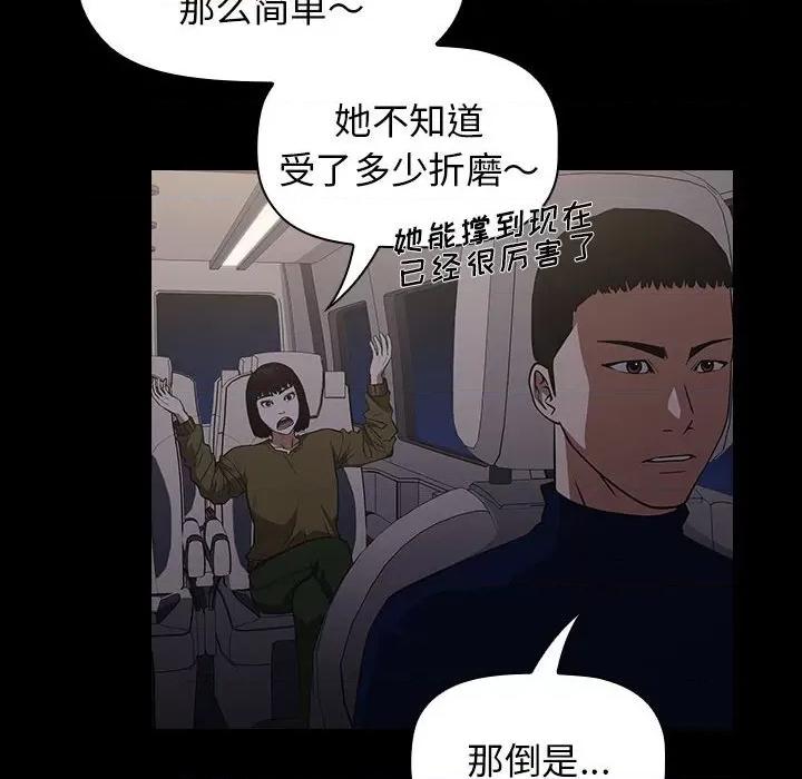 当演员变刑警 明星警探-第 34 话 第86页