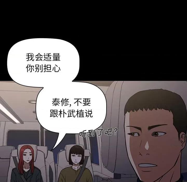 当演员变刑警 明星警探-第 34 话 第96页
