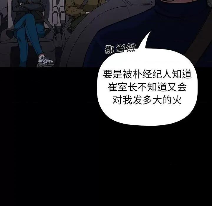 当演员变刑警 明星警探-第 34 话 第97页