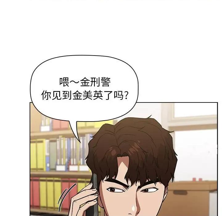 当演员变刑警 明星警探-第 35 话 第79页