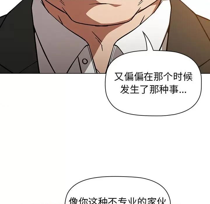 当演员变刑警 明星警探-第 35 话 第86页