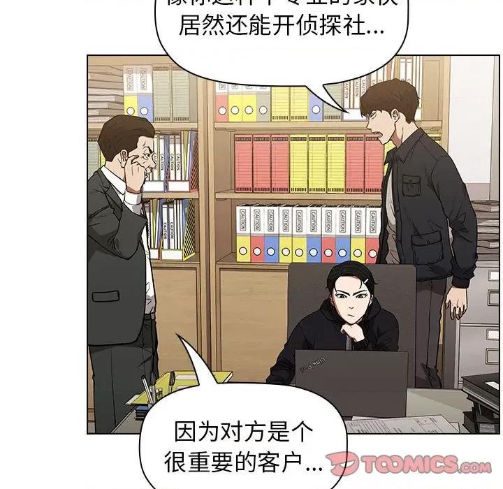 当演员变刑警 明星警探-第 35 话 第87页