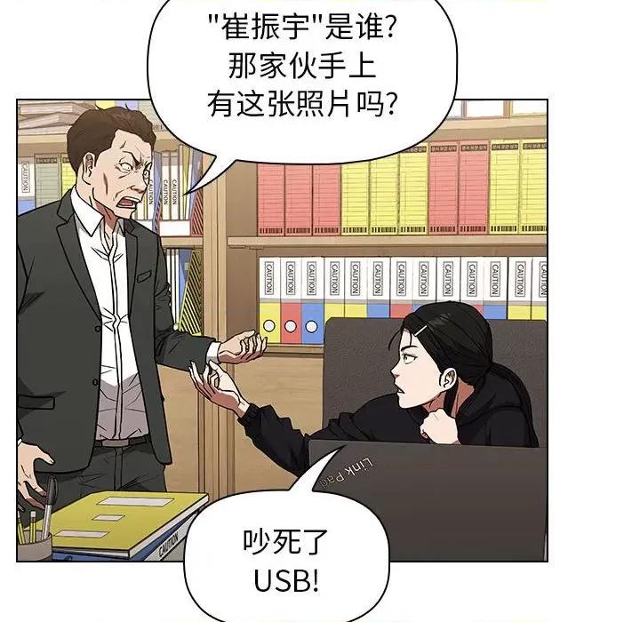 当演员变刑警 明星警探-第 35 话 第106页