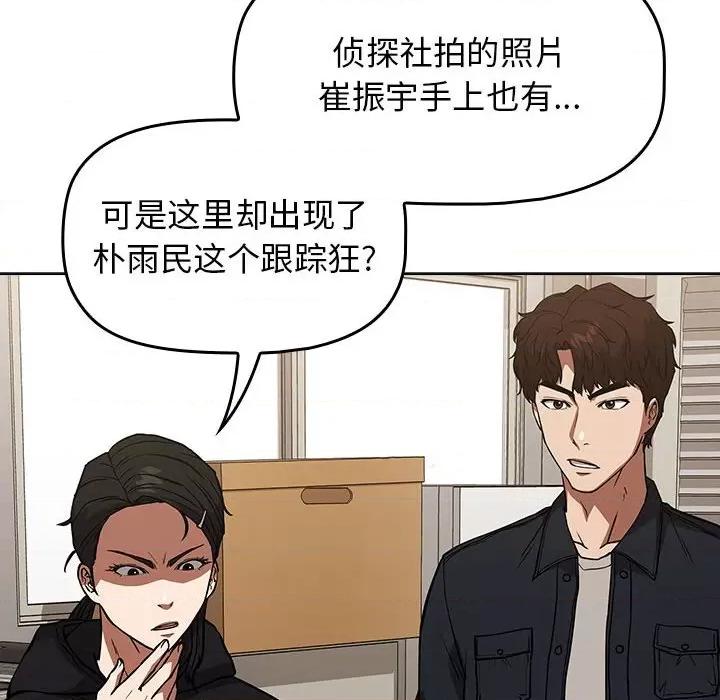 当演员变刑警 明星警探-第 35 话 第112页