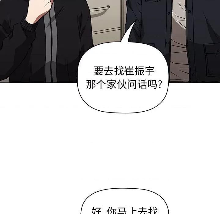 当演员变刑警 明星警探-第 35 话 第113页