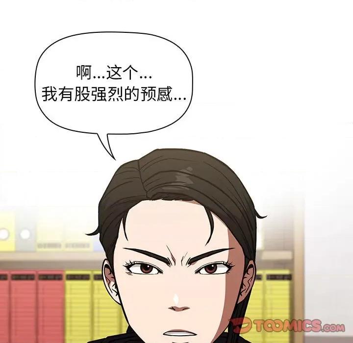 当演员变刑警 明星警探-第 35 话 第117页