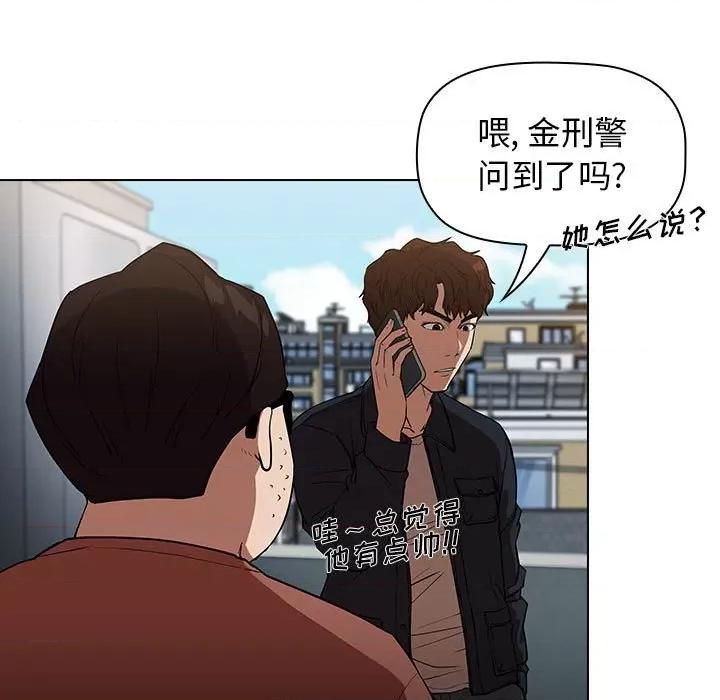 当演员变刑警 明星警探-第 36 话 第13页