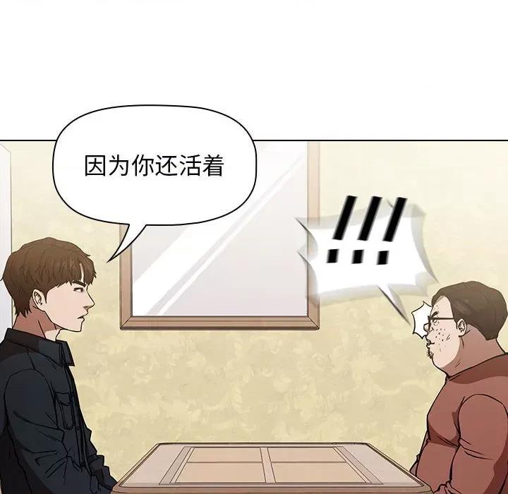 当演员变刑警 明星警探-第 36 话 第46页