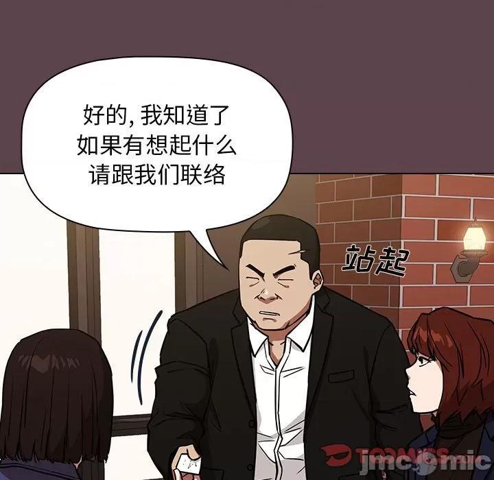 当演员变刑警 明星警探-第 36 话 第75页