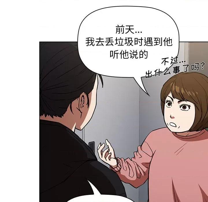 当演员变刑警 明星警探-第 36 话 第97页