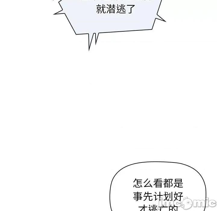 当演员变刑警 明星警探-第 36 话 第110页