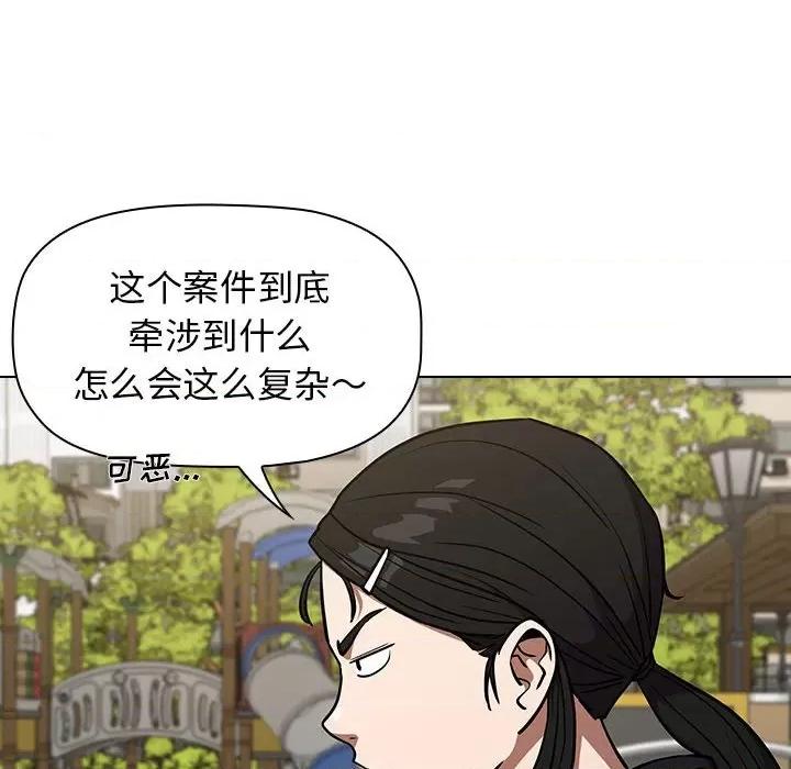 当演员变刑警 明星警探-第 36 话 第116页