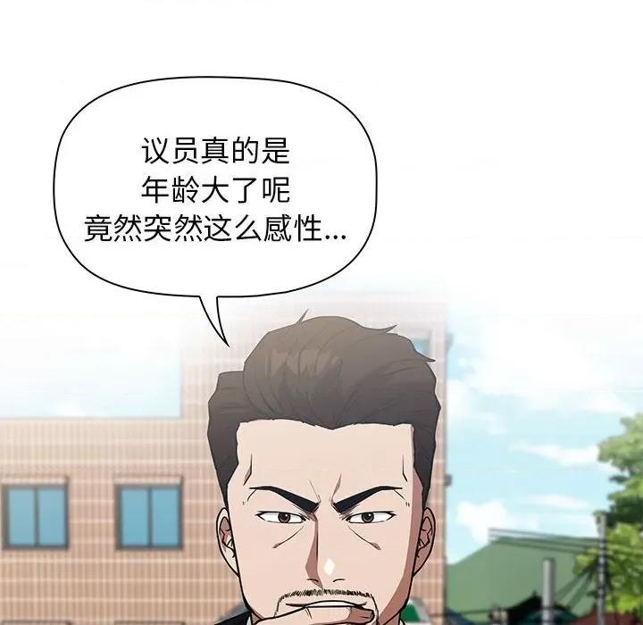 当演员变刑警 明星警探-第 37 话 第24页
