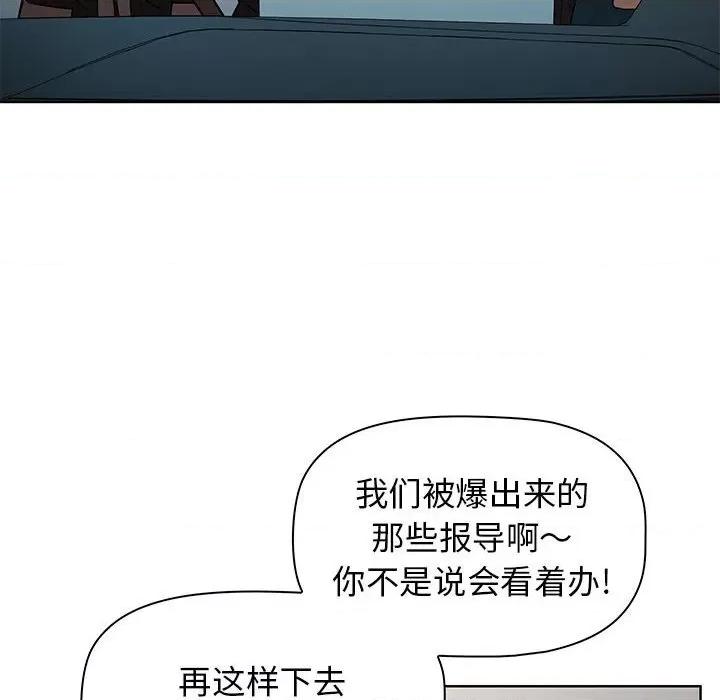 当演员变刑警 明星警探-第 37 话 第48页