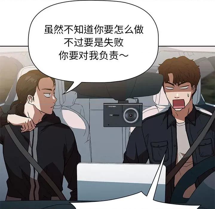 当演员变刑警 明星警探-第 37 话 第52页