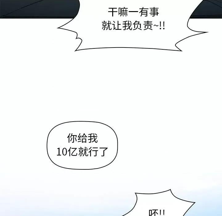 当演员变刑警 明星警探-第 37 话 第53页