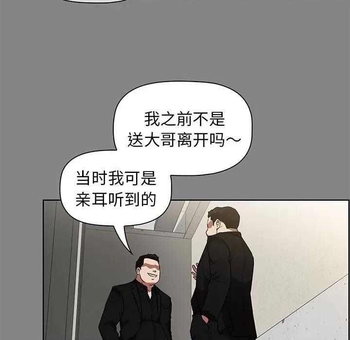 当演员变刑警 明星警探-第 37 话 第61页
