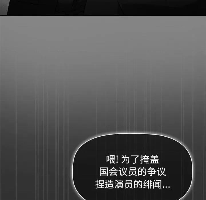 当演员变刑警 明星警探-第 37 话 第64页