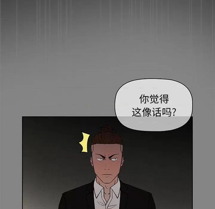 当演员变刑警 明星警探-第 37 话 第66页