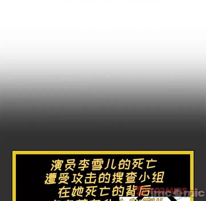 当演员变刑警 明星警探-第 37 话 第75页