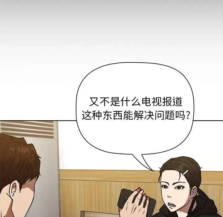 当演员变刑警 明星警探-第 37 话 第77页
