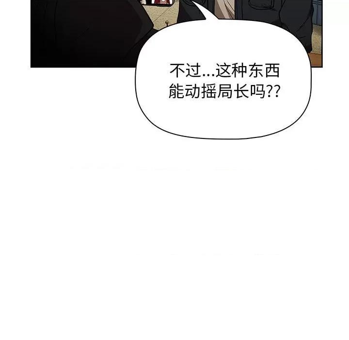 当演员变刑警 明星警探-第 37 话 第83页