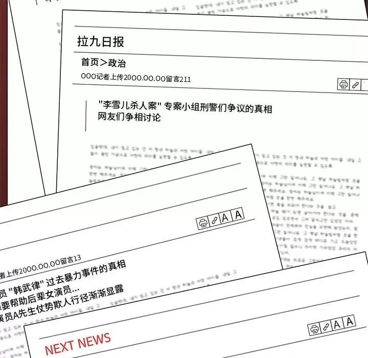 当演员变刑警 明星警探-第 37 话 第86页