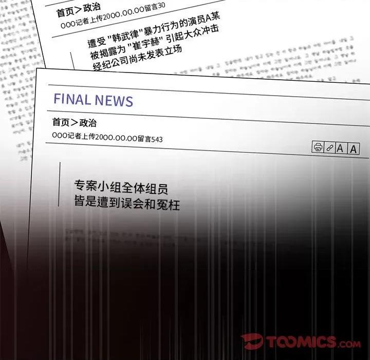 当演员变刑警 明星警探-第 37 话 第87页