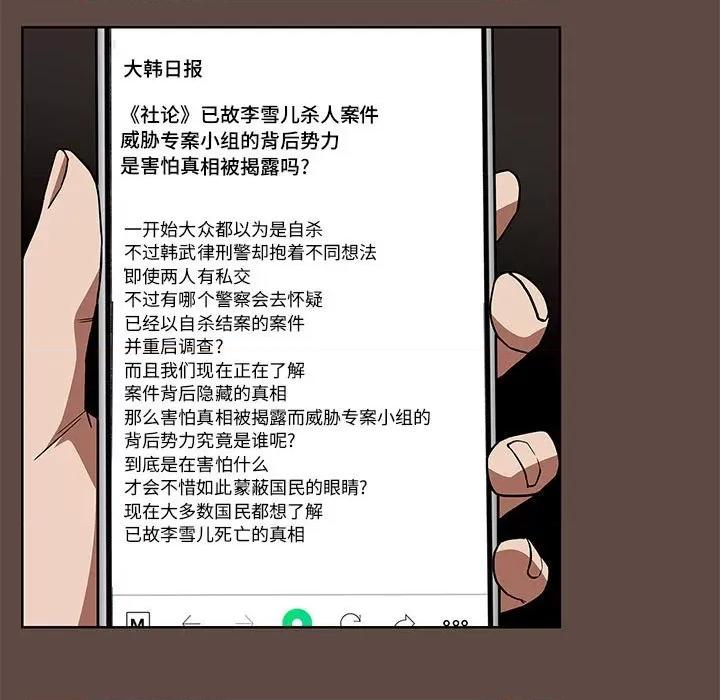 当演员变刑警 明星警探-第 37 话 第89页