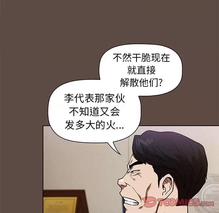 当演员变刑警 明星警探-第 37 话 第93页