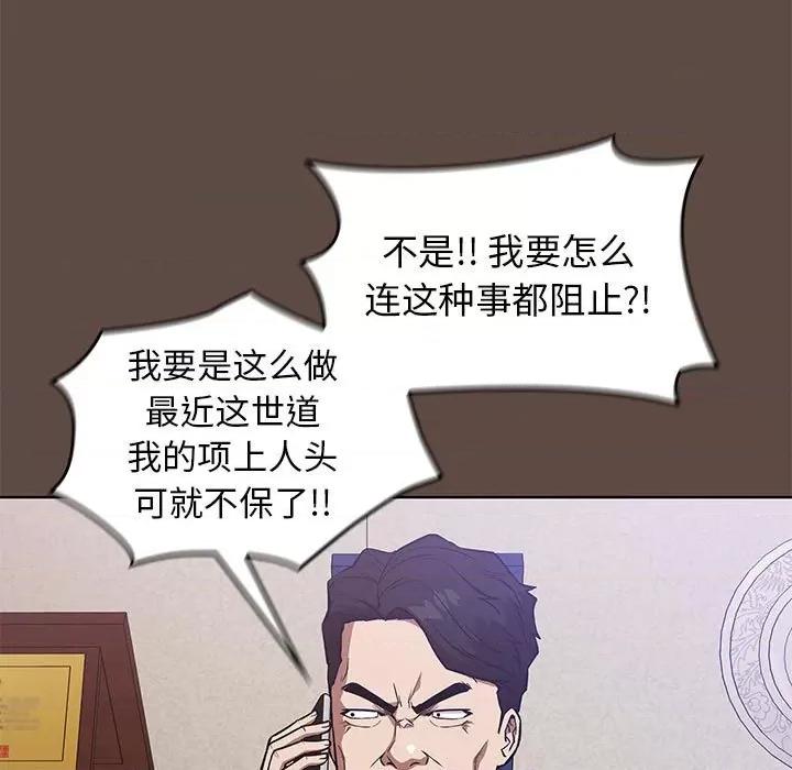 当演员变刑警 明星警探-第 37 话 第101页