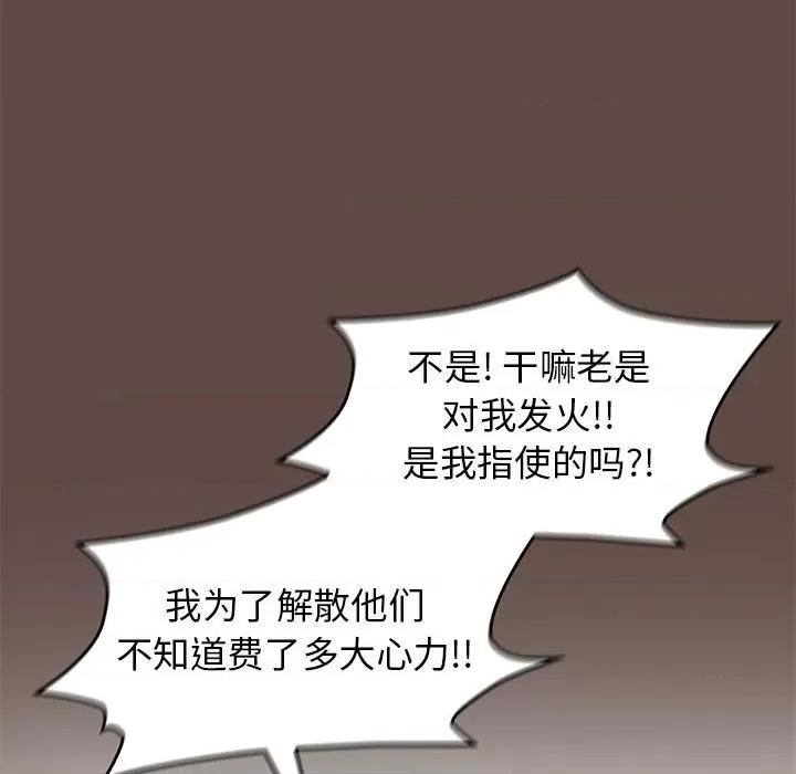 当演员变刑警 明星警探-第 37 话 第103页