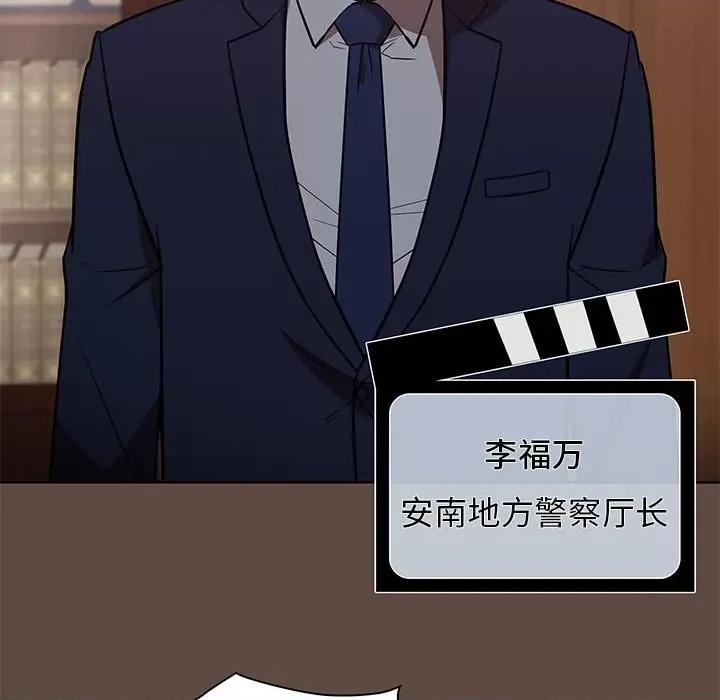 当演员变刑警 明星警探-第 37 话 第118页