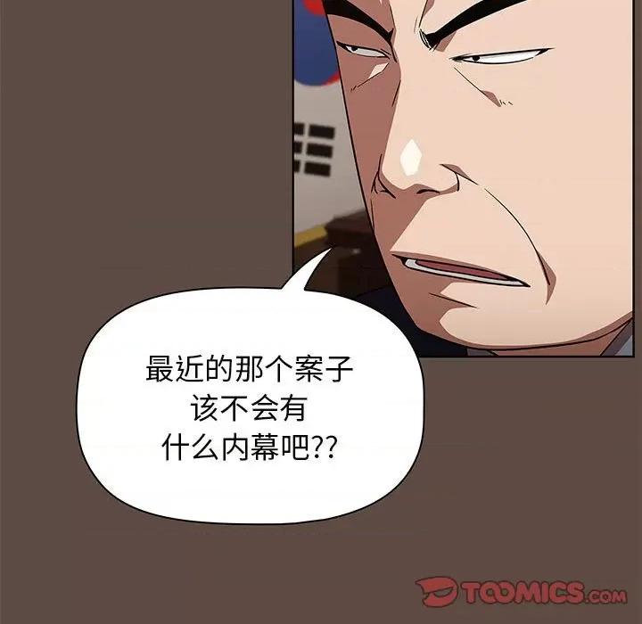 当演员变刑警 明星警探-第 37 话 第129页