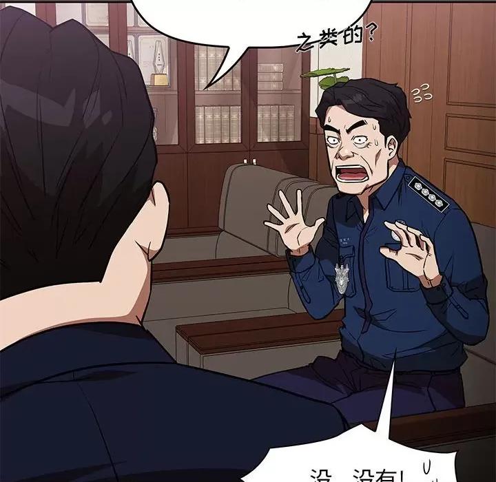 当演员变刑警 明星警探-第 37 话 第132页
