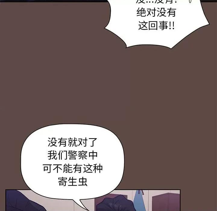 当演员变刑警 明星警探-第 37 话 第133页