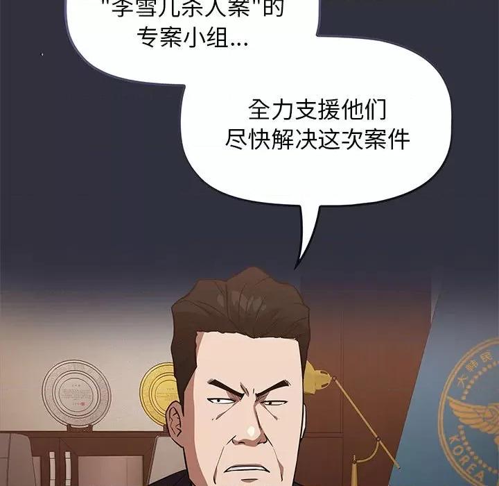 当演员变刑警 明星警探-第 37 话 第137页