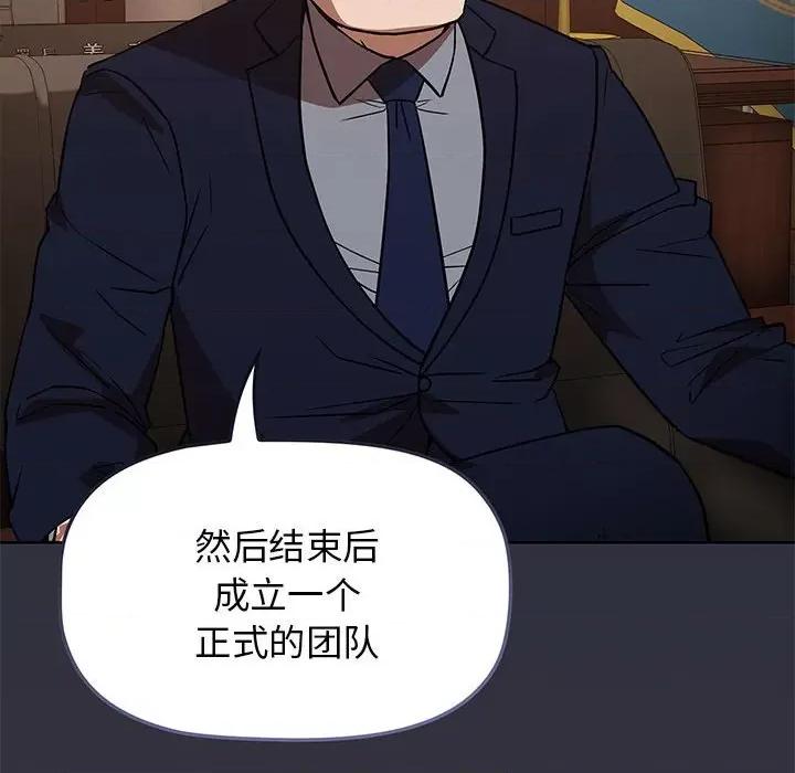 当演员变刑警 明星警探-第 37 话 第138页