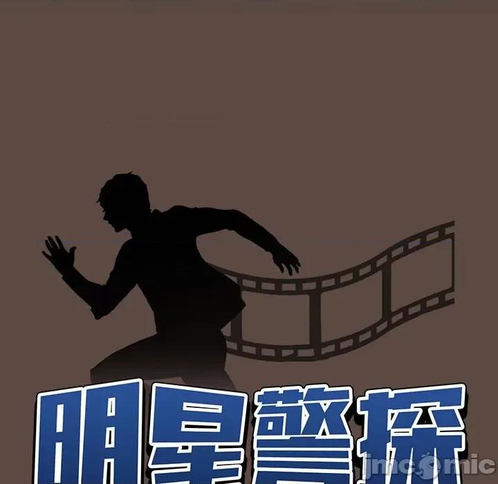 当演员变刑警 明星警探-第 38 话 第10页
