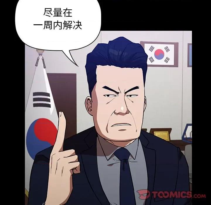 当演员变刑警 明星警探-第 38 话 第39页